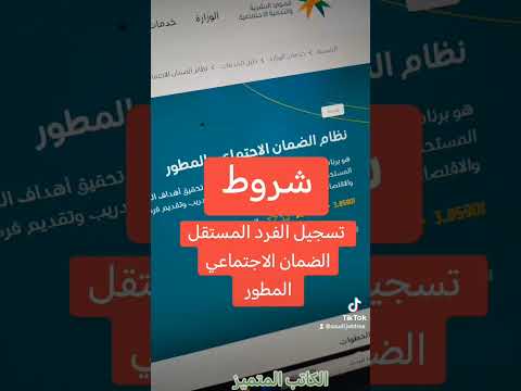 شروط تسجيل الضمان الاجتماعي المطور للفرد المستقل الضمان الاجتماعي المطور