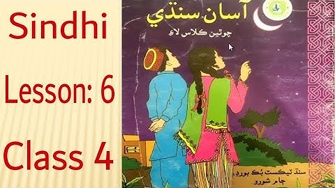 Sindhi lesson 6 Naat Class 4