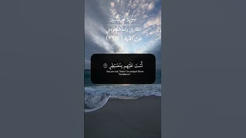 سورة الغاشية .