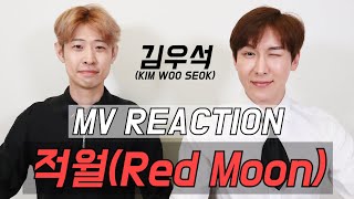 Download Lagu KIM WOO SEOK - Red Moon M/V REACTION [crazy reaction] MP3