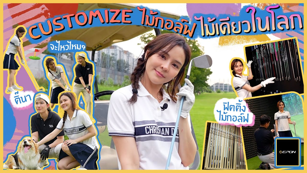 ⛳️Vlog ไปออกรอบครั้งแรกกับติ๊นา ประเดิมไม้ใหม่!!! ใครจะชนะ🥇