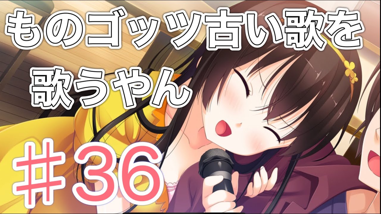 １番じゃなきゃダメですかっ？（iOS） ♯36  ゲーム実況