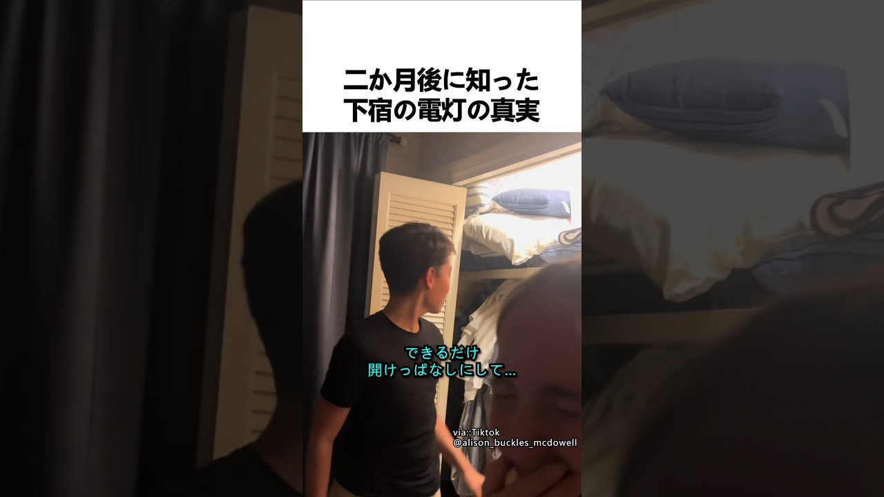 二か月後に知った下宿の電灯の真実