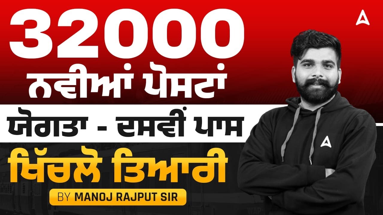 RRB Group D Notification Out | 32000+ Posts | RRB Group D Eligibility ...