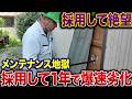 家を建てる前に見てほしい！築45年を解体して分かった「長持ちしない家」の正体