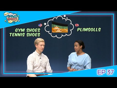 [Short 미국남자 <strong>영국여자</strong>] Gym Shoes? Plimsolls? 미국과 영국의 스포츠와 관련된 단어는 어떻게 다를까?