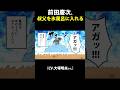 【伝説】利家を氷風呂に入れる前田慶次 #前田慶次 #大塚明夫