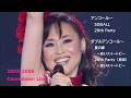 松田聖子 2005-2006 Countdown Live / アンコール(SQUALL ~ 20th Party)~ ダブルアンコール(夏の扉 ~ 20th Party(再演)~ Ending)/