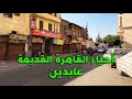 حي عابدين جولة في شوارع القاهرة التاريخية اكتشف أسرار الأزقة والمعالم الخفية 