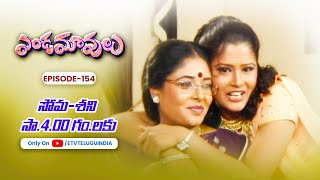 Endamavulu | 30th March 2024 | Full Episode No 154 | ETV Telugu