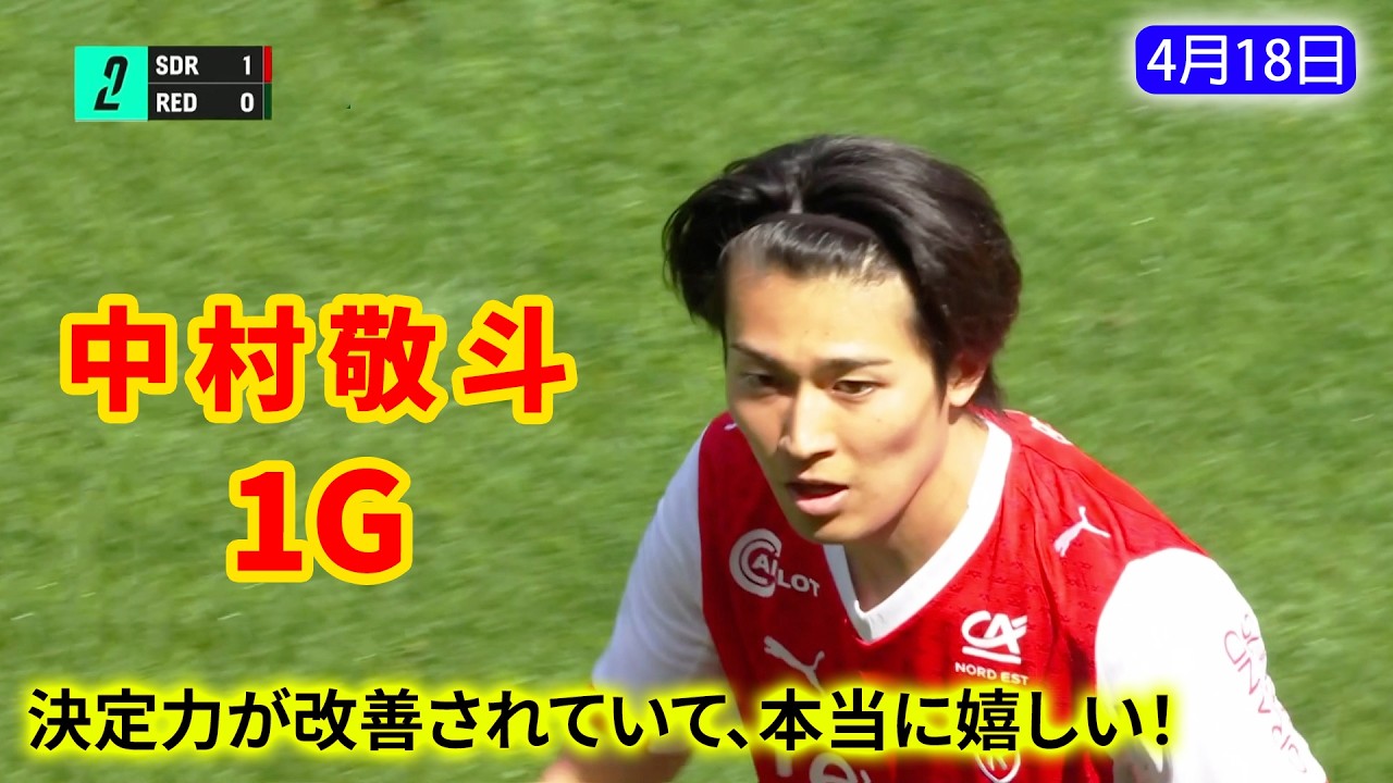 Keito Nakamura improved his finishing ability and scored one goal