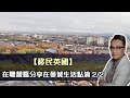 【移民英國】2/2 在職靚媽分享在曼城生活點滴 ｜3Jun2022