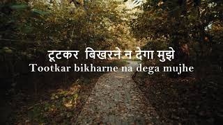 Video thumbnail of "Tut kar bikharne na dega mujhe - Hindi - English Lyrics. Father's love"