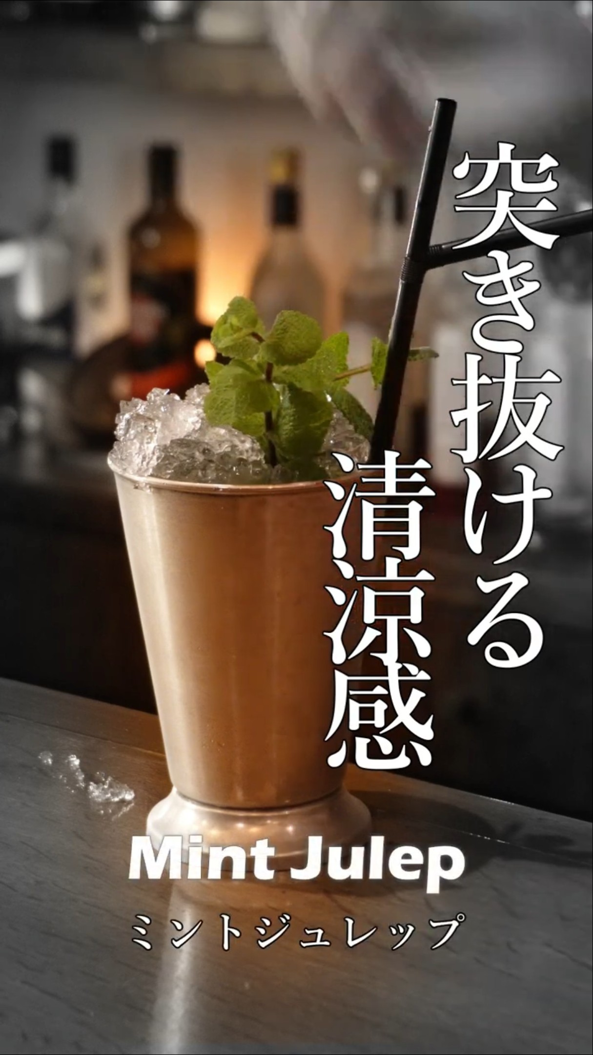A refreshing sensation! #MintJulep - YouTube