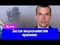 Старший сержант Прокопченко победил в неравном бою