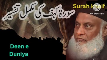(RAMADAN) SURAH AL KAHF سورة الكهف | THIS VOICE WILL DR ASRAR YOUR HEART إن شاء الله | DEENDUNIYAS