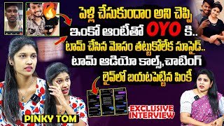 Youtuber PinkyTom_Official Exclusive Interview | @Tompinky_0k | Anchor Prashanthi | Filmylooks
