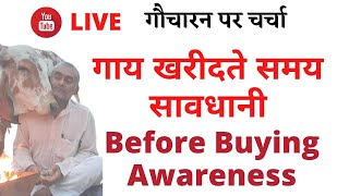Before Buying Awareness | Gau palan pe charcha