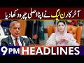 PML-N Govt Exposed Badly | Headlines 9 PM | 04 May 2026 | Lahore Rang | J201P