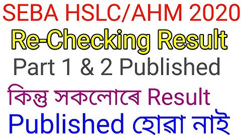 SEBA HSLC/AHM 2020//Re-Checking Result Part 1 & 2 Published,কিন্তু সকলোৰে Result Published হোৱা নাই