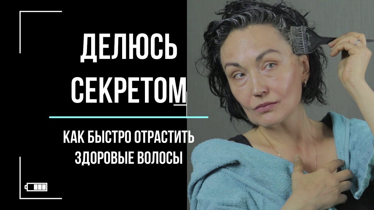 МАСКА, Очень Быстро Ускоряющая РОСТ и Увеличивающая КОЛИЧЕСТВО Волос.