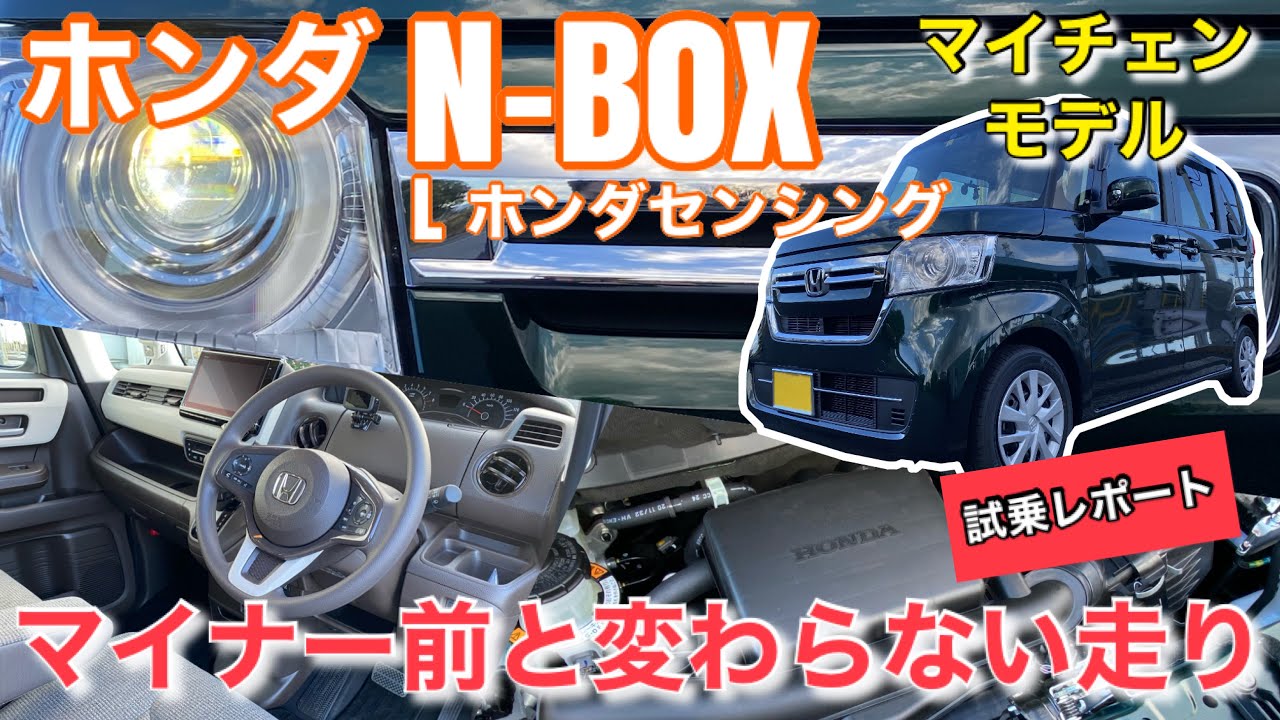 ホンダ 新型 N Box L ホンダセンシング 一般道での標準車の実力 Youtube