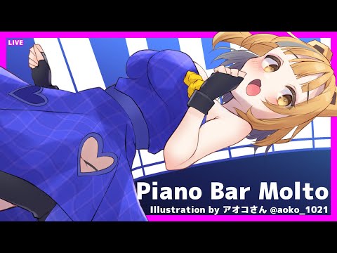[LIVE@22:30] カービィのエアライダーの話とか #ピアノBarもると [#Vtuber/あれぐろもると]