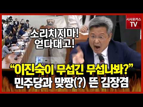 "이진숙이 무섭긴 무서운 모양"...민주당 내로남불에 찐 폭발한 김장겸