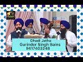 ਗੁਰੂ ਨਾਨਕ ਦੇਵ ਜੀ ਨਾਮ ਉਪਦੇਸ਼ ਦੇਣਾ,ਨੰ.1)Dhadi Jatha Gurinder Singh Bains