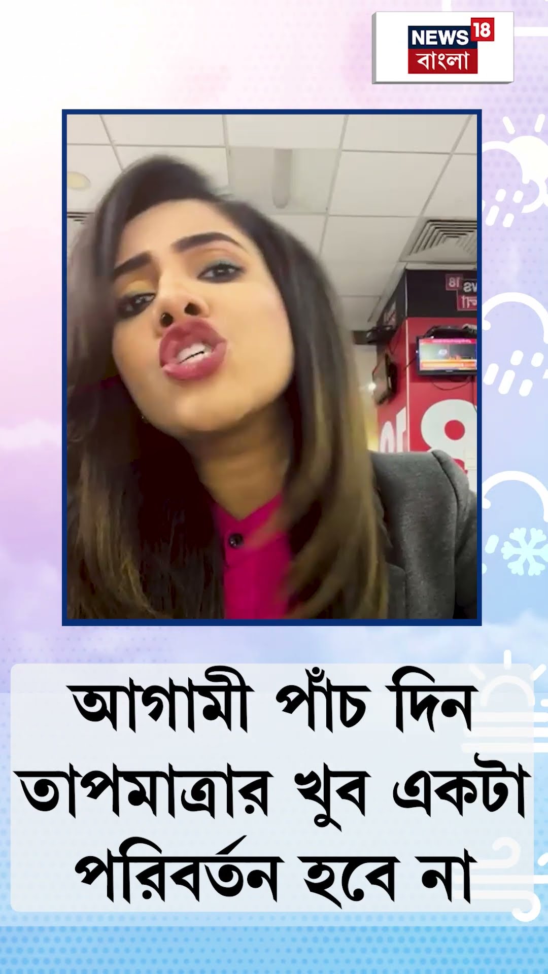 Weather Update Today : রবিবার পর্যন্ত Cold Wave পশ্চিমের জেলায়! | N18S #shorts