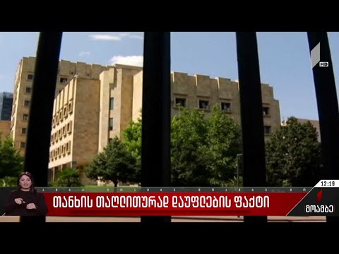 თანხის თაღლითურად დაუფლების ფაქტი