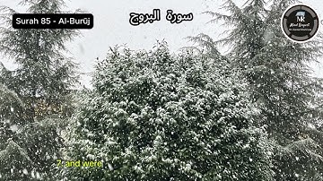 ترتيل سورة البروج Translated Quran - Surah Al Buruj القارئ جمال على