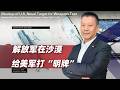 沙漠1：1復刻美軍驅逐艦，還在鐵軌上跑，解放軍給美軍打“明牌”