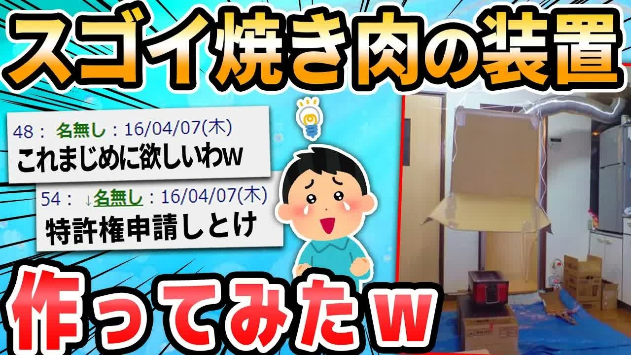 【2ch面白いスレ】凄い焼肉システム開発したwww