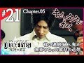 無罪を勝ち取った裁判、検察への涙の訴え【キムタクが如く】『JUDGE EYES: 死神の遺言』を初見プレイ！【実況】#21