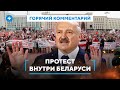 Новый протест в Беларуси / Разочарование в демсилах / Беларусы смирились с диктатурой