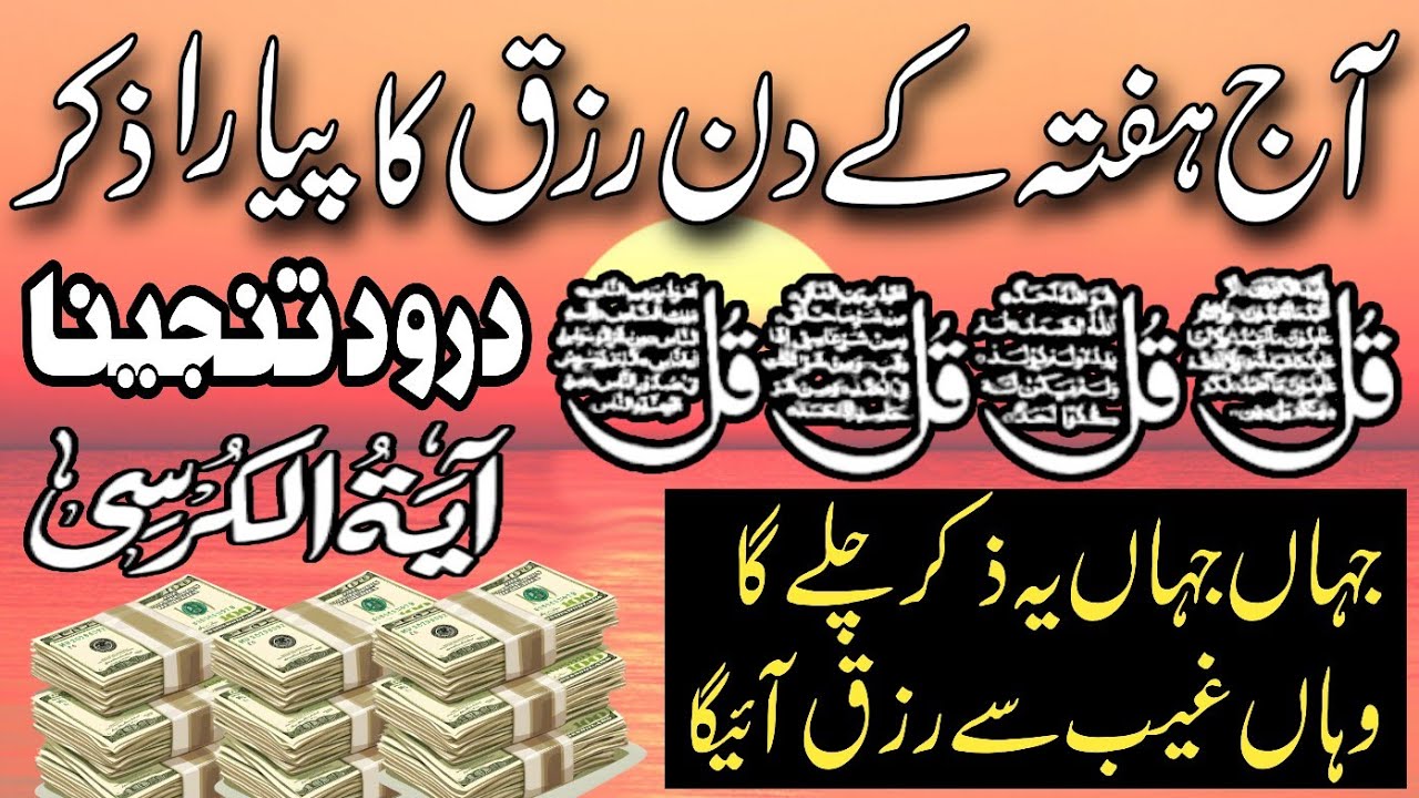 💖Morning Wazifa After FAJR Prayers | 4 Qul | Ayatul Kursi | Surah Baqarah | Darood Tanjeena Ep-54