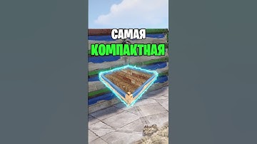 ГАЙД НА САМУЮ КОМПАКТНУЮ ФЕРМУ В РАСТ / RUST #раст #rust #newrust #rustshorts #jacksearch