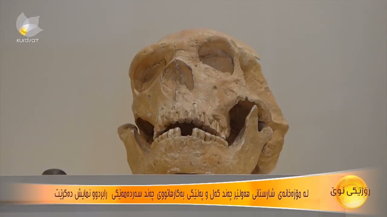 لە مۆزەخانەی شارستانی هەولێر چەند کەل و پەلێکی بەکار هاتوی سەردەمی رابردوو نمایش دەکرێت