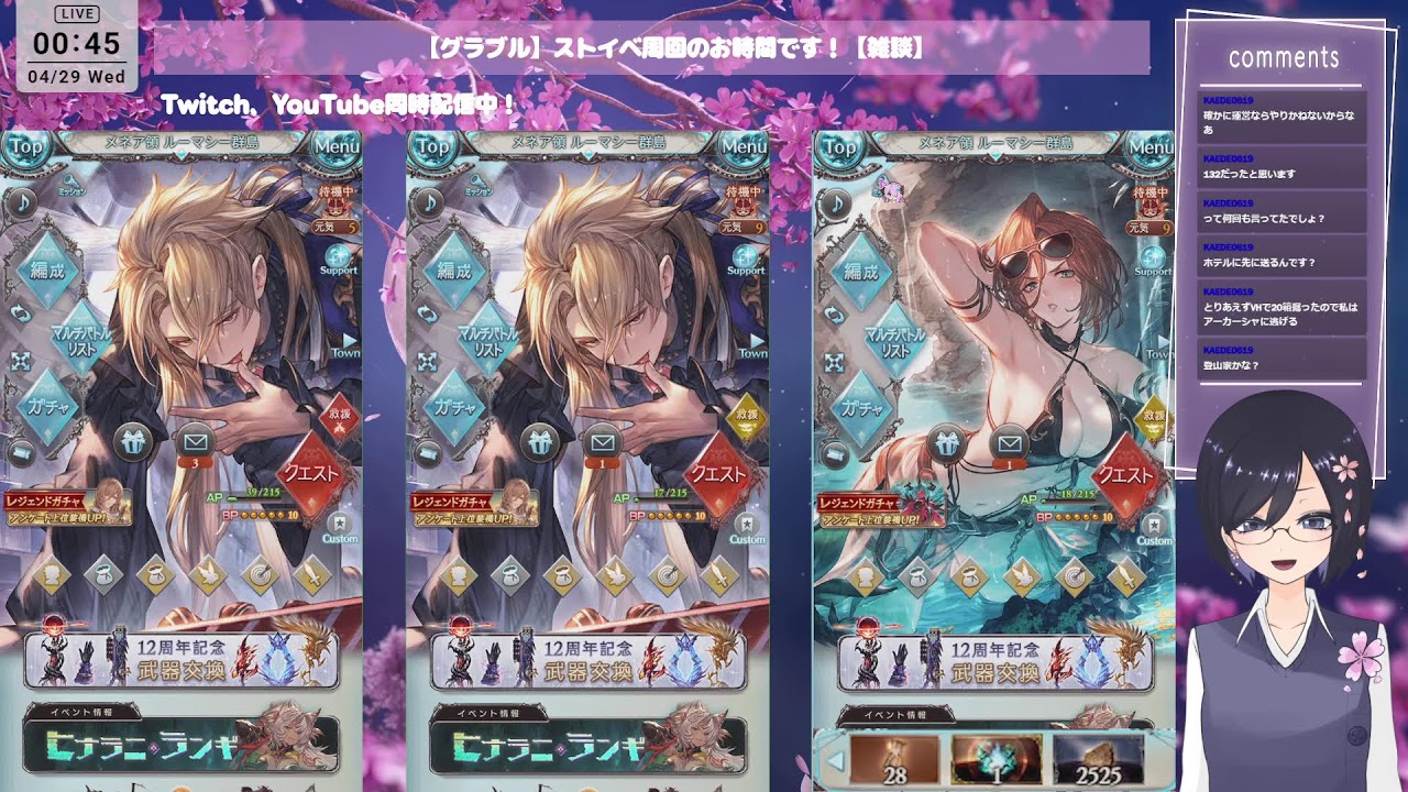 【グラブル】ストイベ周回のお時間です！【雑談】