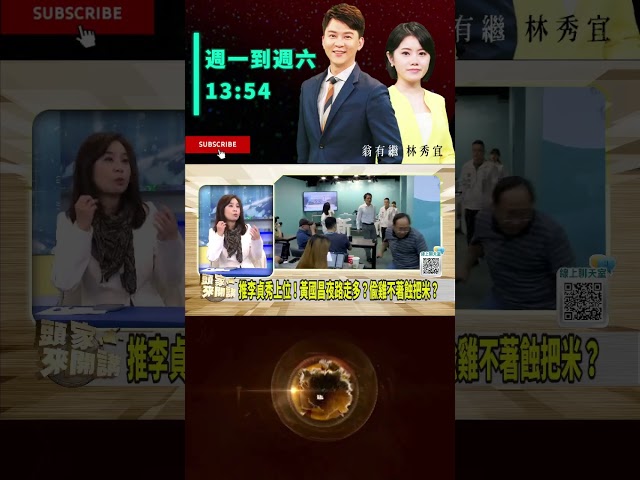 ▌湘妹子李貞秀不好惹｜頭家來開講 ep195 精華