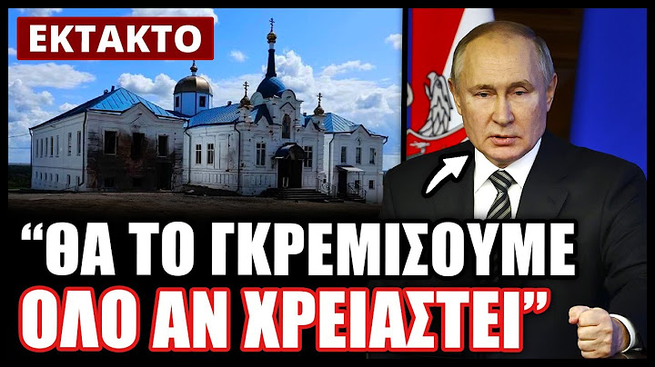 ΕΚΤΑΚΤΟ! Οι τελευταίοι Ουκρανοί στρατιώτες στο Κουρσκ αμπαρώθηκαν στην μονή του Αγίου Νικολάου