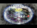 なるほど日本 第66話 数霊が示す予言と警告『369』を押し開くのは我が内なる八百万の神々〜蘇る瀬織津姫と古の神々〜