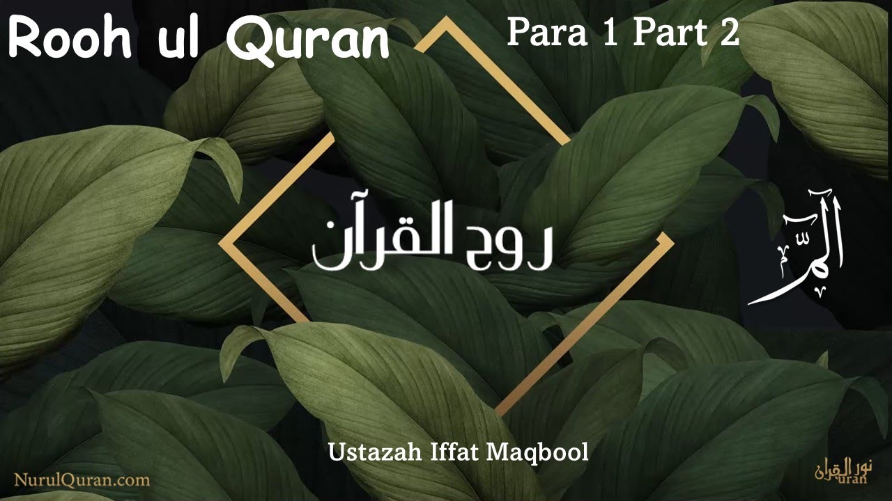 Qari Rohullah Rooh Ul Quran l روح القرآن l Para 1 Part 2 l Ustazah Iffat Maqbool l ...