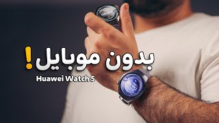 الفضائية Huawei Watch 5