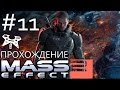 Mass Effect 2 - Прохождение #11: Нормандия SR-2. Омега (Ария). Досье: Заид