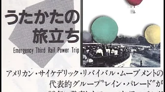 レイン・パレード★うたかたの旅立ち★Rain Parade 1st Full レイン・パレード★うたかたの旅立ち★Rain Parade 1st Full