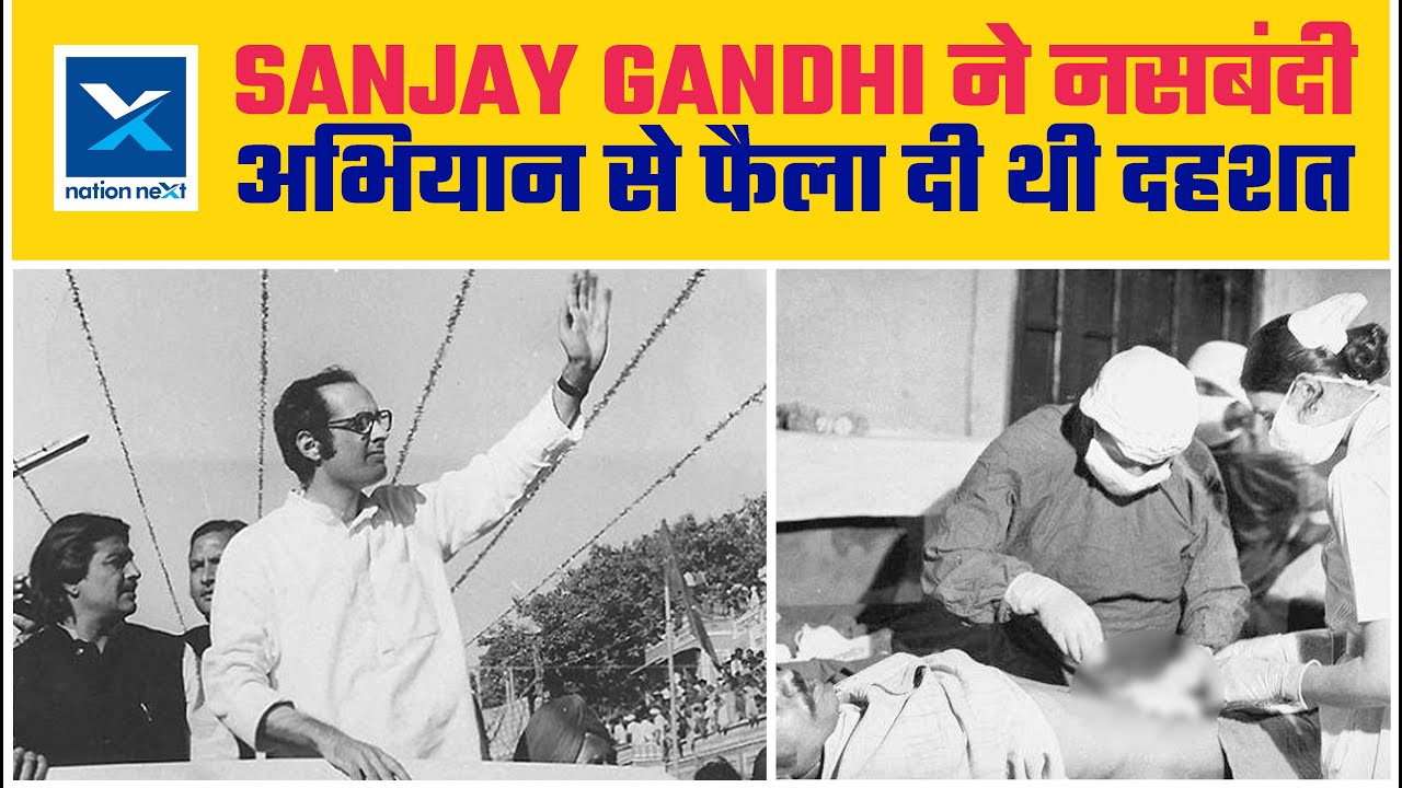 Sanjay Gandhi ने Emergency में 60 लाख लोगो की नसबंदी क्यों कराई? | Sanjay Gandhi facts