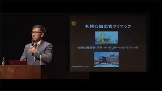 第5回札幌ハートセミナー　藤田勉先生