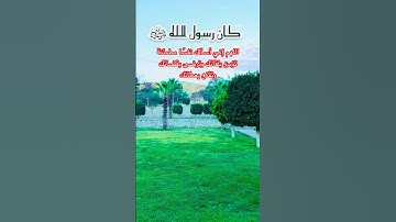 #قال_رسول_الله #سنن_النبي #حكمة #دعاء #اذكار #القرآن_الكريم #احاديث #ترند #اكسبلور #تيك_توك #حالات